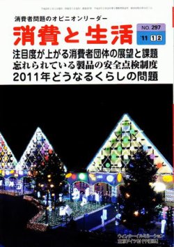 消費と生活 297 (発売日2011年01月01日) 表紙