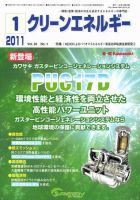 クリーンエネルギー 1月号 表紙