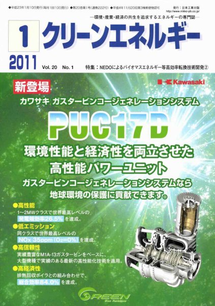 クリーンエネルギー 1月号 (発売日2011年01月05日) 表紙