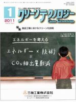 クリーンテクノロジー 1月号 表紙