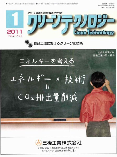 クリーンテクノロジー 1月号 (発売日2011年01月05日) 表紙