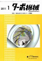 ターボ機械 1月号 表紙
