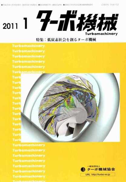 ターボ機械 1月号 (発売日2011年01月05日) 表紙