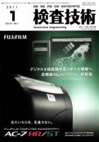 検査技術 1月号 表紙