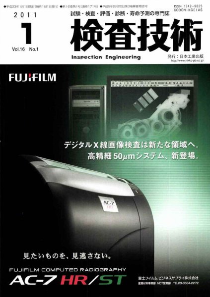 検査技術 1月号 (発売日2011年01月01日) 表紙