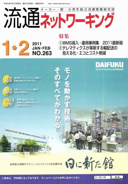 流通ネットワーキング 1・2月号 (発売日2011年02月05日) 表紙