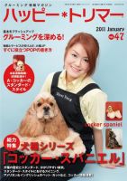 ハッピートリマーのバックナンバー (2ページ目 30件表示) | 雑誌