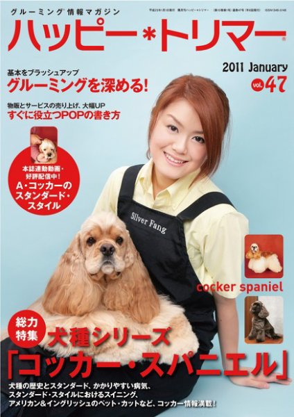 ハッピートリマー 第47号 (発売日2011年01月01日) 表紙
