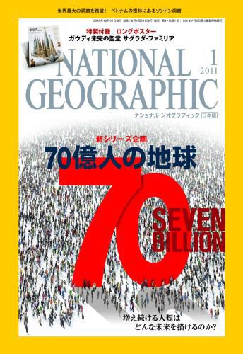 ナショナル ジオグラフィック日本版 1月号 (発売日2010年12月28日) 表紙