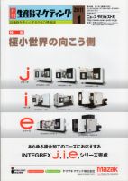 月刊生産財マーケティング 2011年1月号 表紙