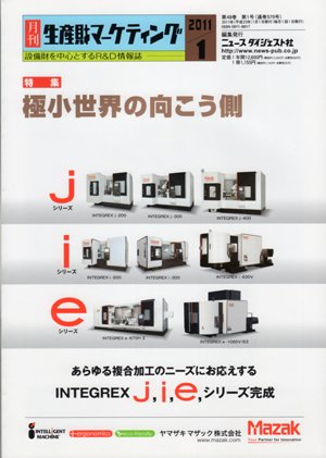 月刊生産財マーケティング 2011年1月号 (発売日2011年01月01日) 表紙