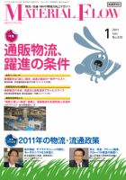 月刊マテリアルフロー １月号 表紙