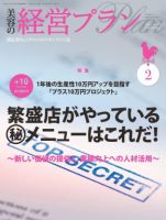 美容の経営プラン 2月号 表紙