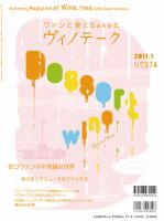 Vinotheque(ヴィノテーク) 2011年1月号 (発売日2011年01月01日) 表紙