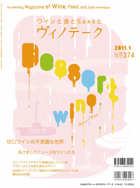 Vinotheque(ヴィノテーク) 2011年1月号 (発売日2011年01月01日) 表紙