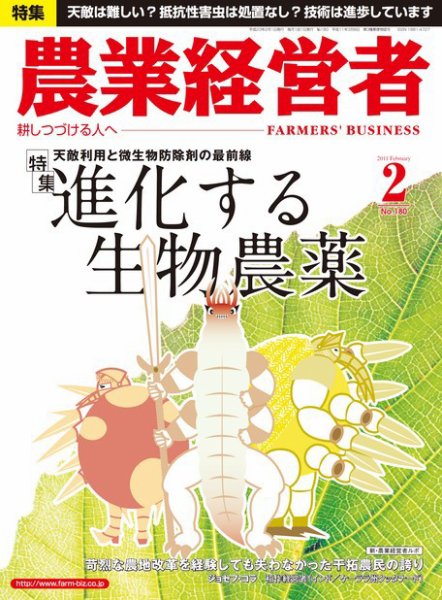 農業経営者 180 (発売日2011年01月01日) 表紙