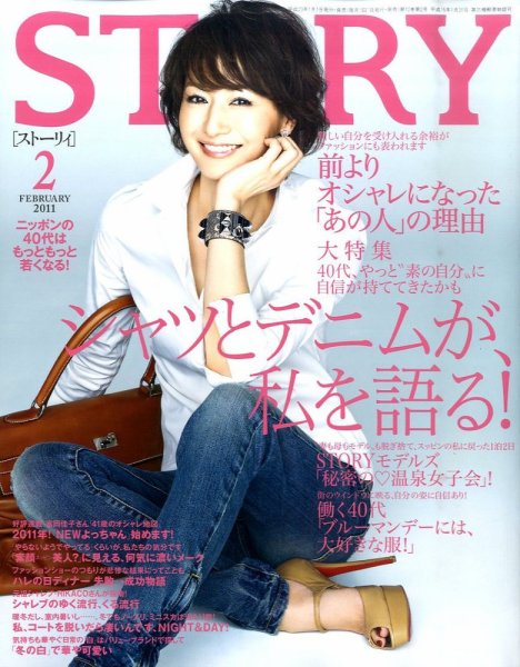 STORY（ストーリィ） 2011年2月号 (発売日2010年12月27日) 表紙