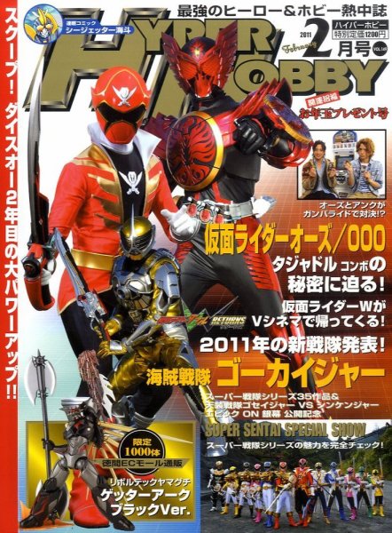 ハイパーホビー 2月号 (発売日2010年12月28日) 表紙