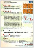 旬刊　速報税理 2011年1月号 表紙