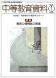 月刊中等教育資料 2011年1月号 表紙