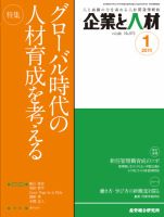 企業と人材 2011年1月号 表紙