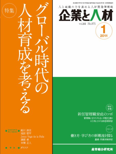 企業と人材 2011年1月号 (発売日2011年01月05日) 表紙