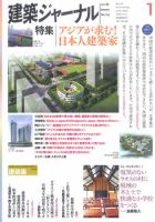 建築ジャーナル 2011年1月号 表紙