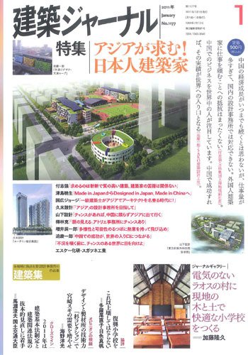 建築ジャーナル 2011年1月号 (発売日2011年01月01日) 表紙