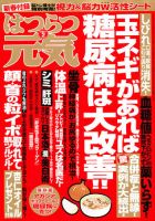 はつらつ元気 2月号 (発売日2010年12月27日) 表紙