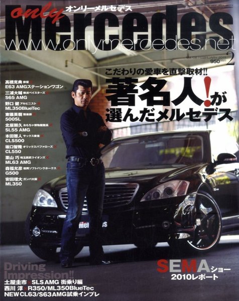 オンリーメルセデス 13年分 2006年2023年まで 106冊 オンリーメルセデス 2月号 138 (発売日2010年12月27日) | 雑誌/定期