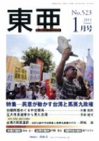 東亜 1月号 表紙