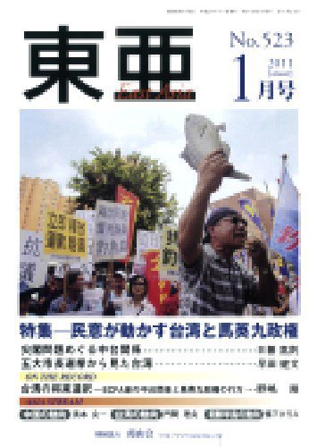 東亜 1月号 (発売日2011年01月01日) 表紙
