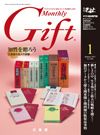 月刊ぎふと PREMIUM 1月号 表紙