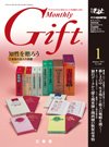 月刊ぎふと PREMIUM 1月号 (発売日2011年01月01日) 表紙