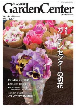 グリーン情報 2011年1.2月号 (発売日2011年01月01日) 表紙