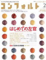 CONFORT（コンフォルト） 2月号 表紙