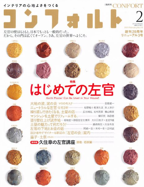 CONFORT（コンフォルト） 2月号 (発売日2011年01月06日) 表紙