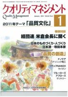クオリティマネジメント 2011年1月号 (発売日2011年01月04日) 表紙