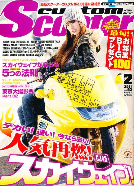 カスタムスクーター 2011/2月号 (発売日2011年01月06日) 表紙