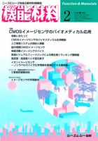 機能材料 2011年2月号 表紙
