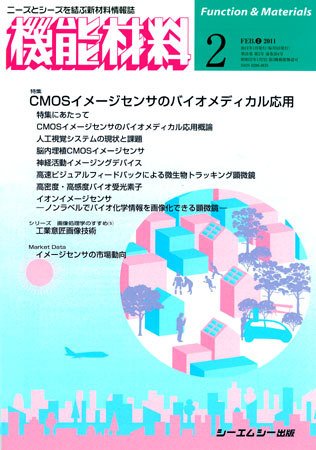 機能材料 2011年2月号 (発売日2011年01月05日) 表紙