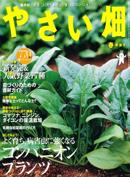 やさい畑 2月号 (発売日2010年12月29日) 表紙