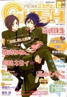 GUSH（ガッシュ） 2月号 表紙