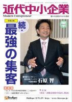 近代中小企業　速習 1月本誌/別冊 表紙