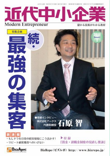 近代中小企業　速習 1月本誌/別冊 (発売日2011年01月01日) 表紙
