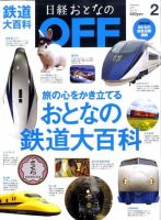 日経おとなのOFF 2月号 (発売日2011年01月06日) 表紙