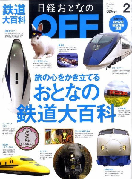 日経おとなのOFF 2月号 (発売日2011年01月06日) 表紙
