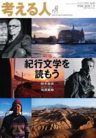 考える人 2010年冬号 (発売日2010年12月28日) 表紙