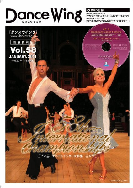 Dance Wing（ダンスウィング） 58号 (発売日2011年01月01日) | 雑誌