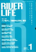 RIVER LIFE （リバーライフ） 1月号 表紙